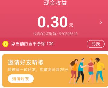 快音红包版 快音红包版