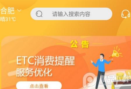 安徽etc免费办理app 安徽etc免费办理app