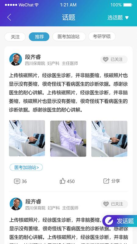 医东官方正版 医东官方正版