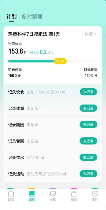 LEFU热量减肥法软件 LEFU热量减肥法软件