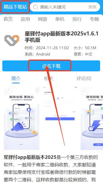 星驿付app最新版本2025 星驿付app最新版本2025