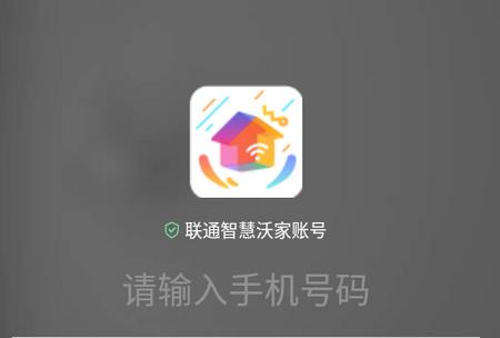 智慧沃家app 智慧沃家app