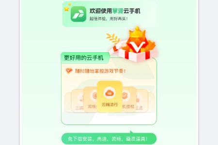 掌派云手机官方正版 掌派云手机官方正版