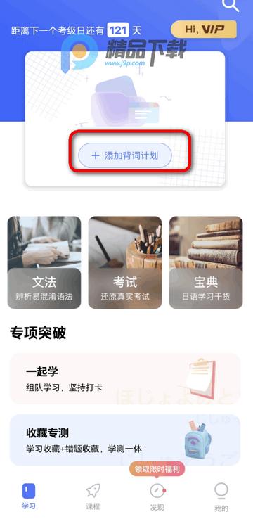 日语考级vip版 日语考级vip版