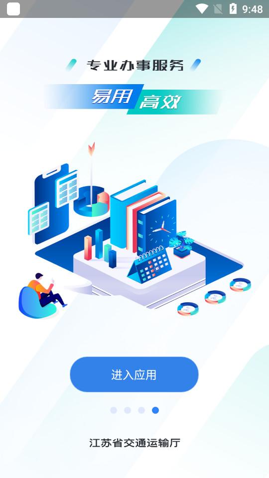 江苏交通云app