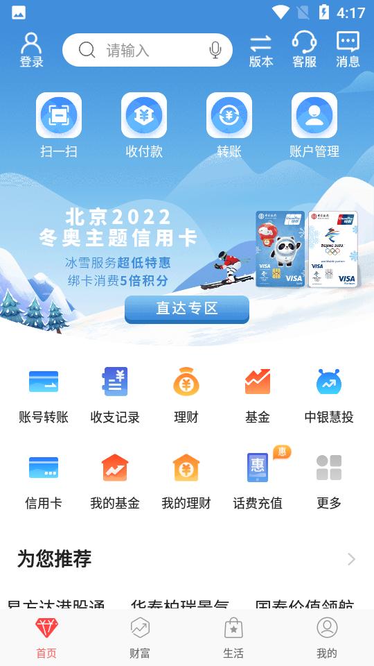 中国银行APP 中国银行APP