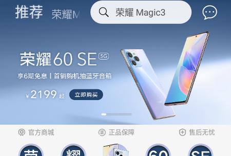 荣耀商城app 荣耀商城app