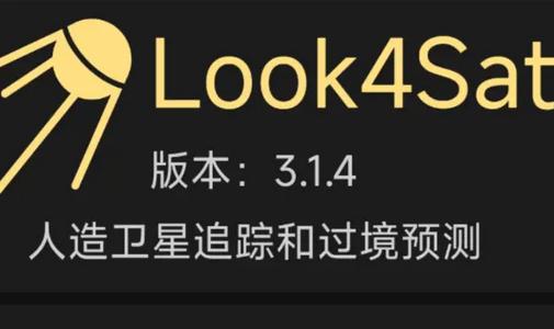 Look4Sat卫星追踪app Look4Sat卫星追踪app