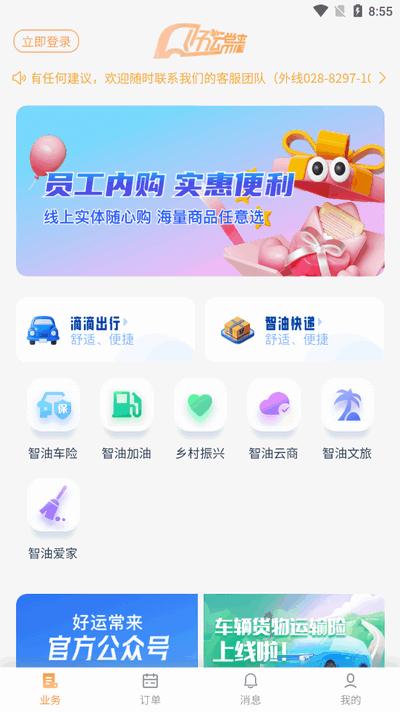 好运常来app官方最新版 好运常来app官方最新版