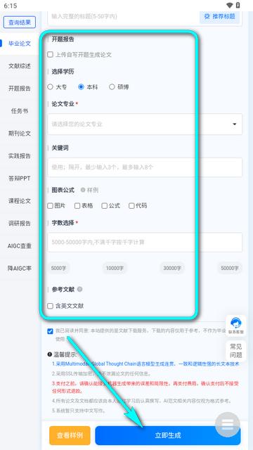 橙语AI科研助手app