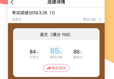 掌通宝家长版 掌通宝家长版