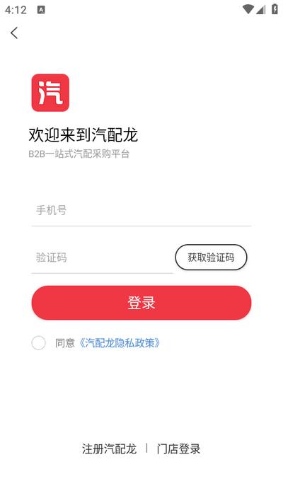 汽配龙app官方版