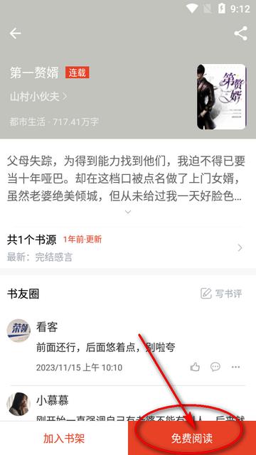 红标笔趣阁app免费版