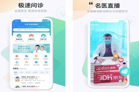 京东健康app 京东健康app