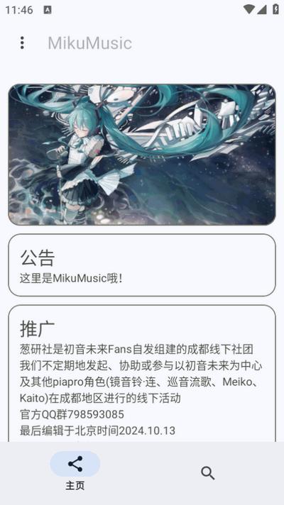 MikuMusic软件官方版 MikuMusic软件官方版