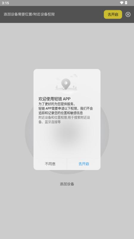 贝壳王子轻链智能 贝壳王子轻链智能