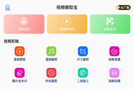 视频提取宝解锁会员版 视频提取宝解锁会员版