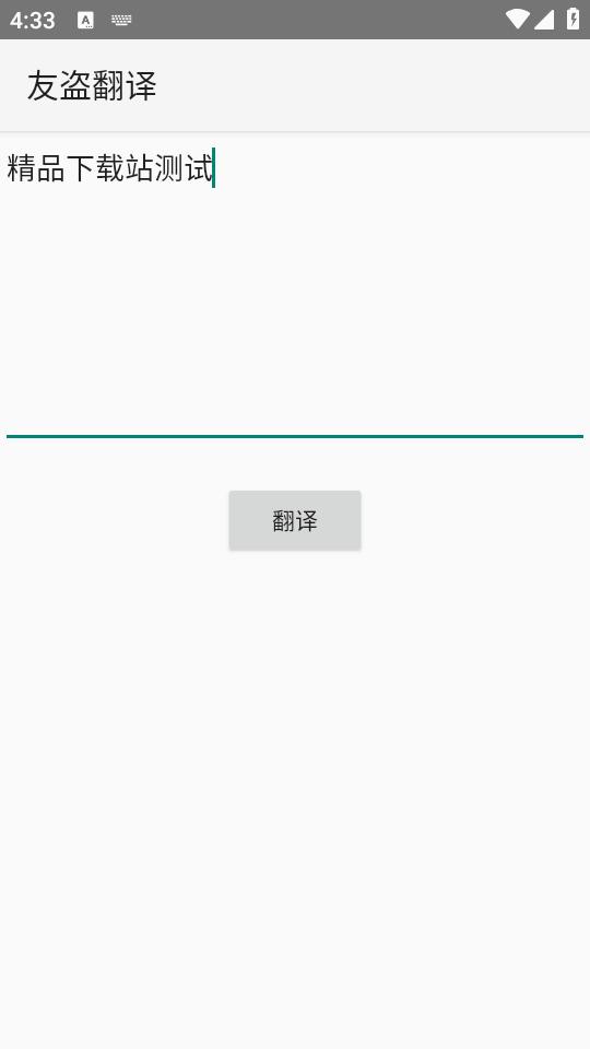 友盗翻译纯净版