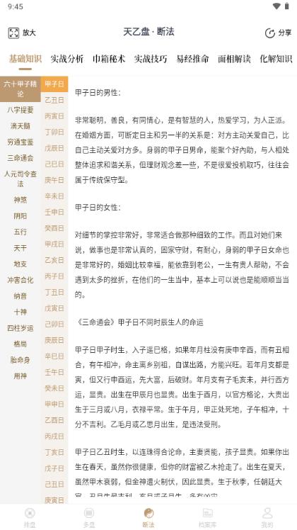 天乙盘免费排盘app解锁会员 天乙盘免费排盘app解锁会员