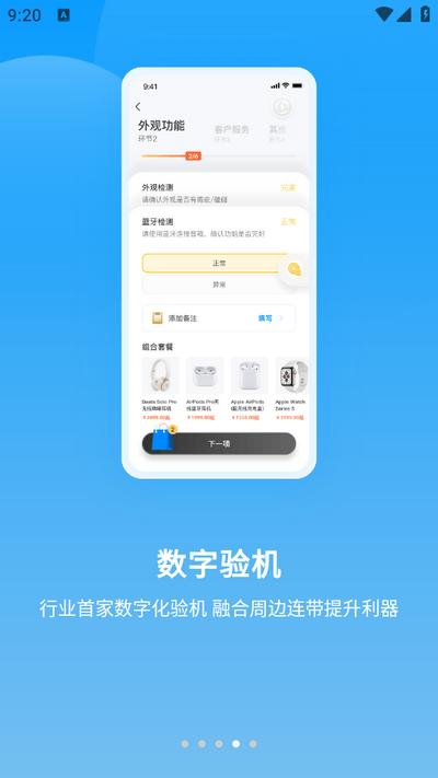 快售宝app 快售宝app