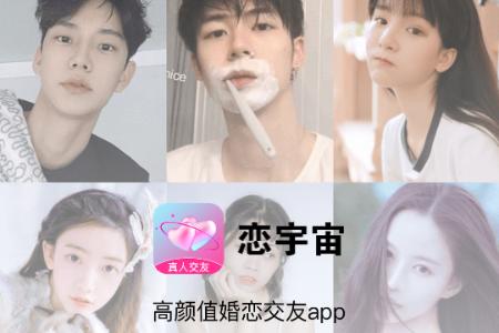 恋宇宙交友软件 恋宇宙交友软件