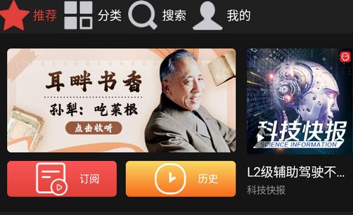 凤凰FM车载版 凤凰FM车载版