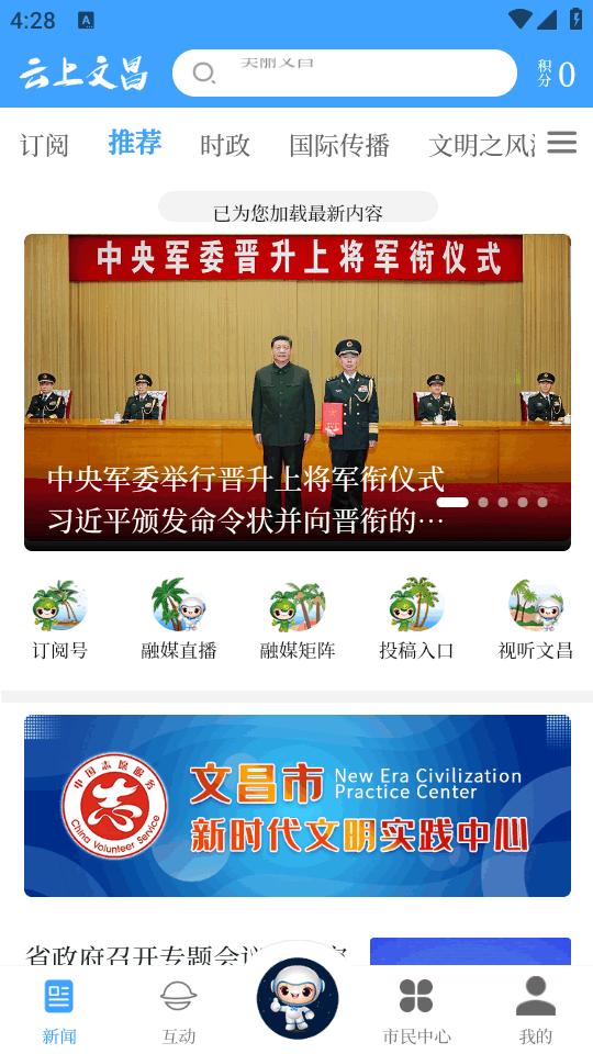 云上文昌手机客户端