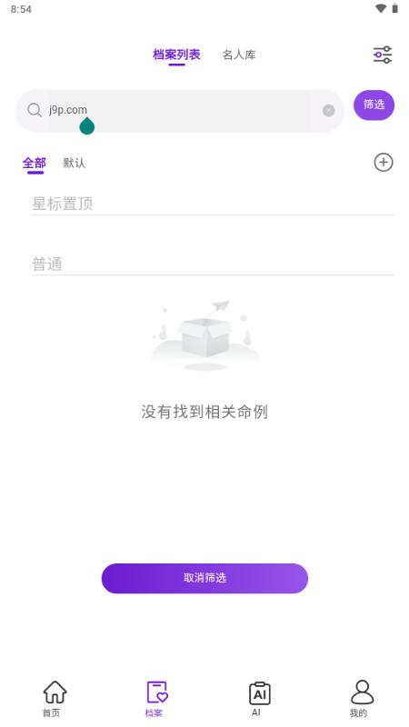 倪师紫微斗数排盘软件