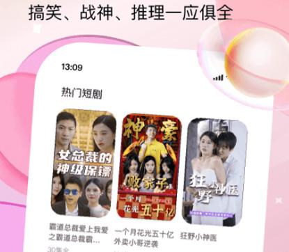 来看短剧手机版 来看短剧手机版