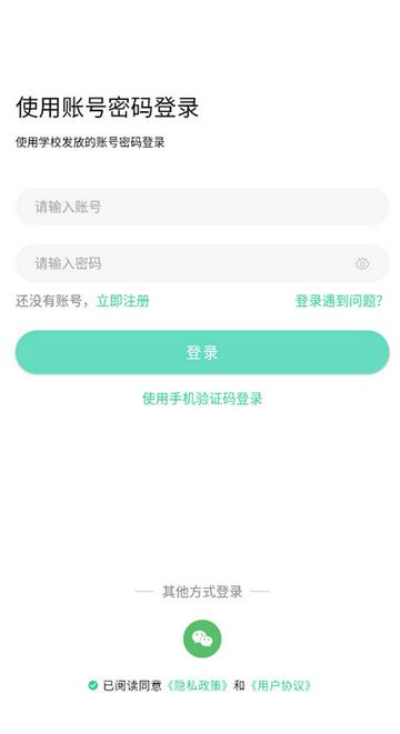 文通云学生端app查成绩 文通云学生端app查成绩