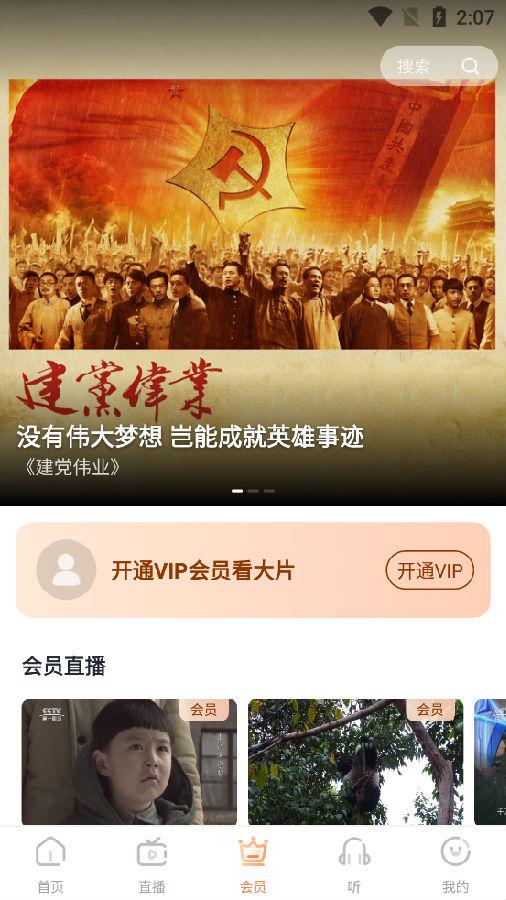 CCTV手机电视直播软件 CCTV手机电视直播软件