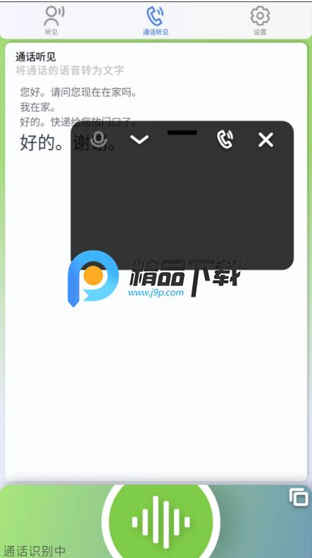 听见app手机版 听见app手机版