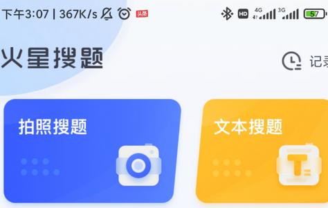 粉笔火星搜题软件 粉笔火星搜题软件