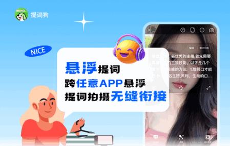 提词狗app安卓版 提词狗app安卓版