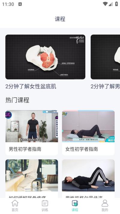 凯格尔训练app 凯格尔训练app