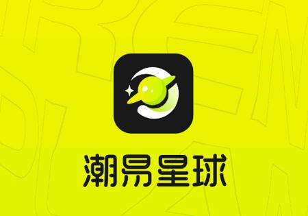 潮易星球app官方版 潮易星球app官方版