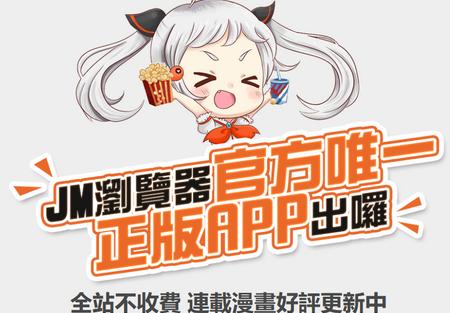 天堂漫画(JMComic2)免费版