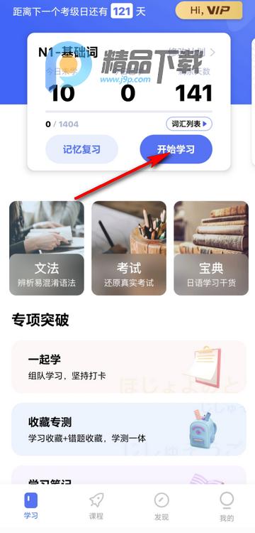 日语考级vip版 日语考级vip版
