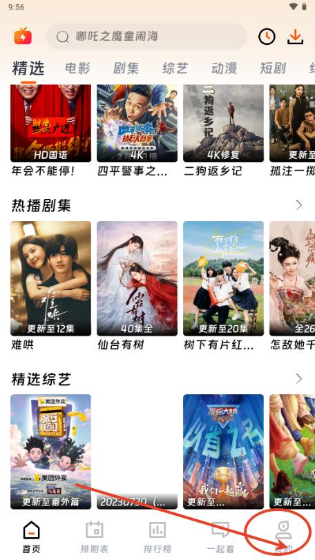 闪映剧场app免费观看电视剧