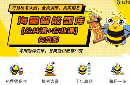 哎上课专升本官方版 哎上课专升本官方版