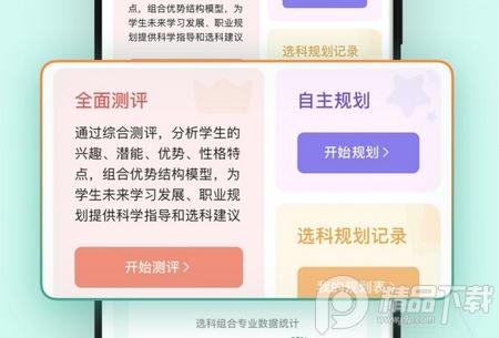 新东方生涯规划app 新东方生涯规划app