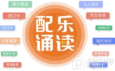 朗读者手机软件 朗读者手机软件