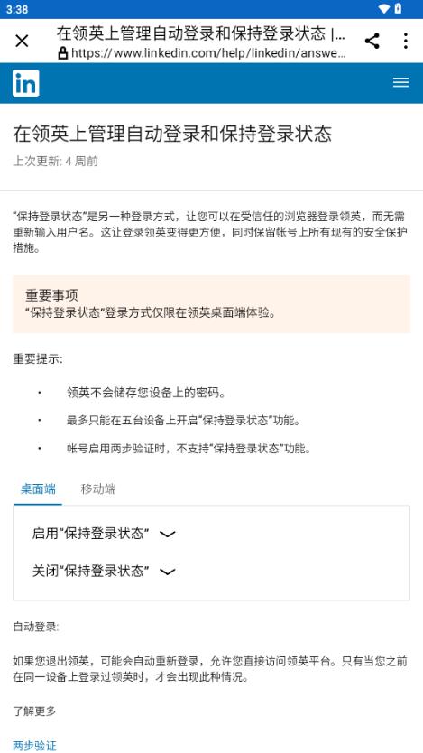 LinkedIn国际版app安卓