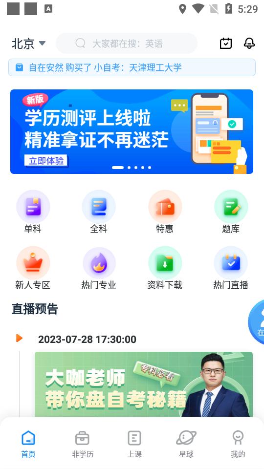 自考过啦app官方正版