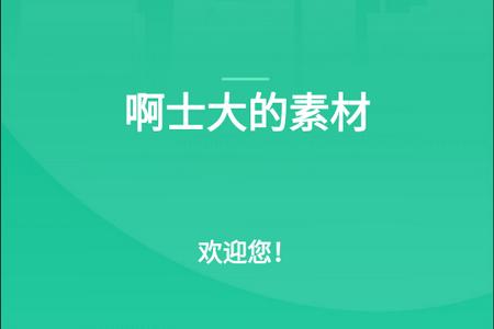 微脉素材库app最新版