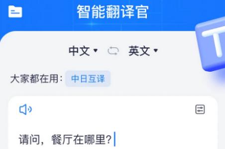 智能翻译官app官方下载安装 智能翻译官app官方下载安装