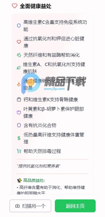 FruitAI挑水果软件 FruitAI挑水果软件