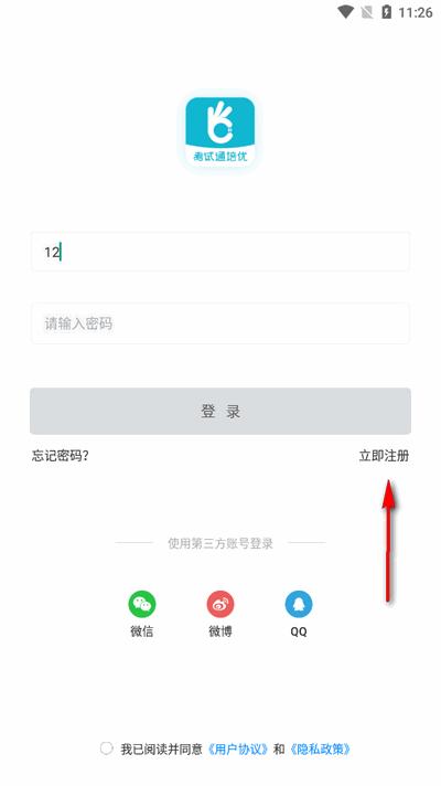 公职考试通app最新版