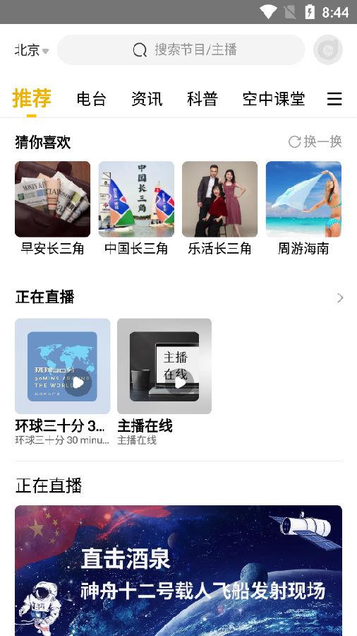 阿基米德广播电台软件 阿基米德广播电台软件