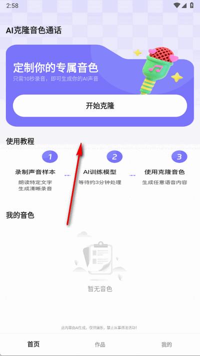 AI克隆音色通话软件免费版 AI克隆音色通话软件免费版